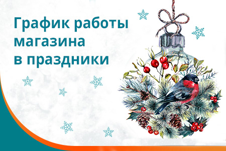 Информация о графике работы в праздничные даты