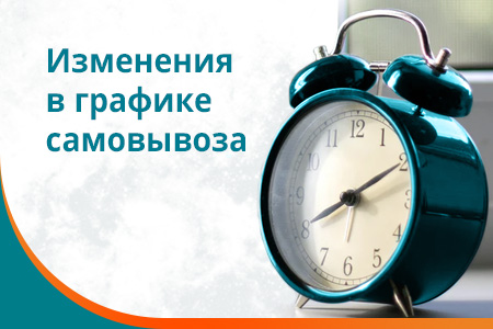 Изменения в графике работы магазина 20 августа